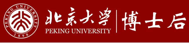 Peking University Boya Postdoctoral Fellowship – Second Round 2026